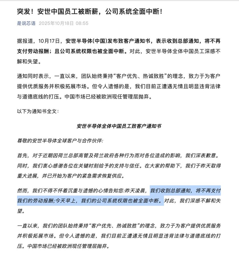 ZichenWanghere's tweet image. Chinese media are reporting that the China-based employees of Nexperia, the Dutch semiconductor company wholly owned by the Chinese company Wingtech, have been cut off from Nexperia in pay and internal system access by the Dutch HQ.