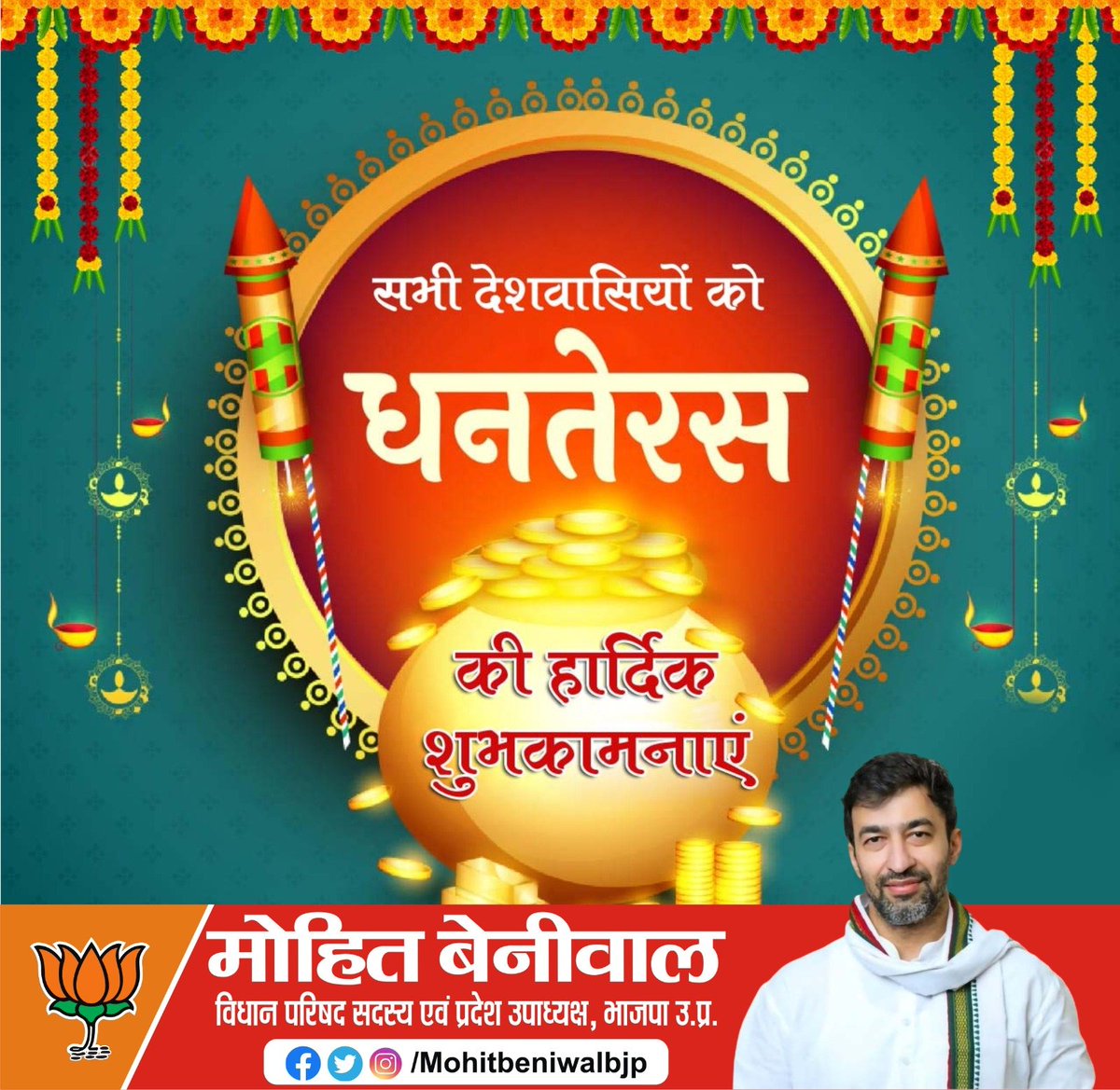 ॥ॐ धनवन्तरयै नमः ॥

सुख, समृद्धि, धन-धान्य एवं आरोग्य की कामना के पावन पर्व #धनतेरस की आप सभी को हार्दिक बधाई एवं शुभकामनाएं।

भगवान धन्वंतरि के आशीर्वाद से सभी का जीवन सुख-समृद्धि, आरोग्य, ऐश्वर्य और उज्ज्वलता से आलोकित रहें।