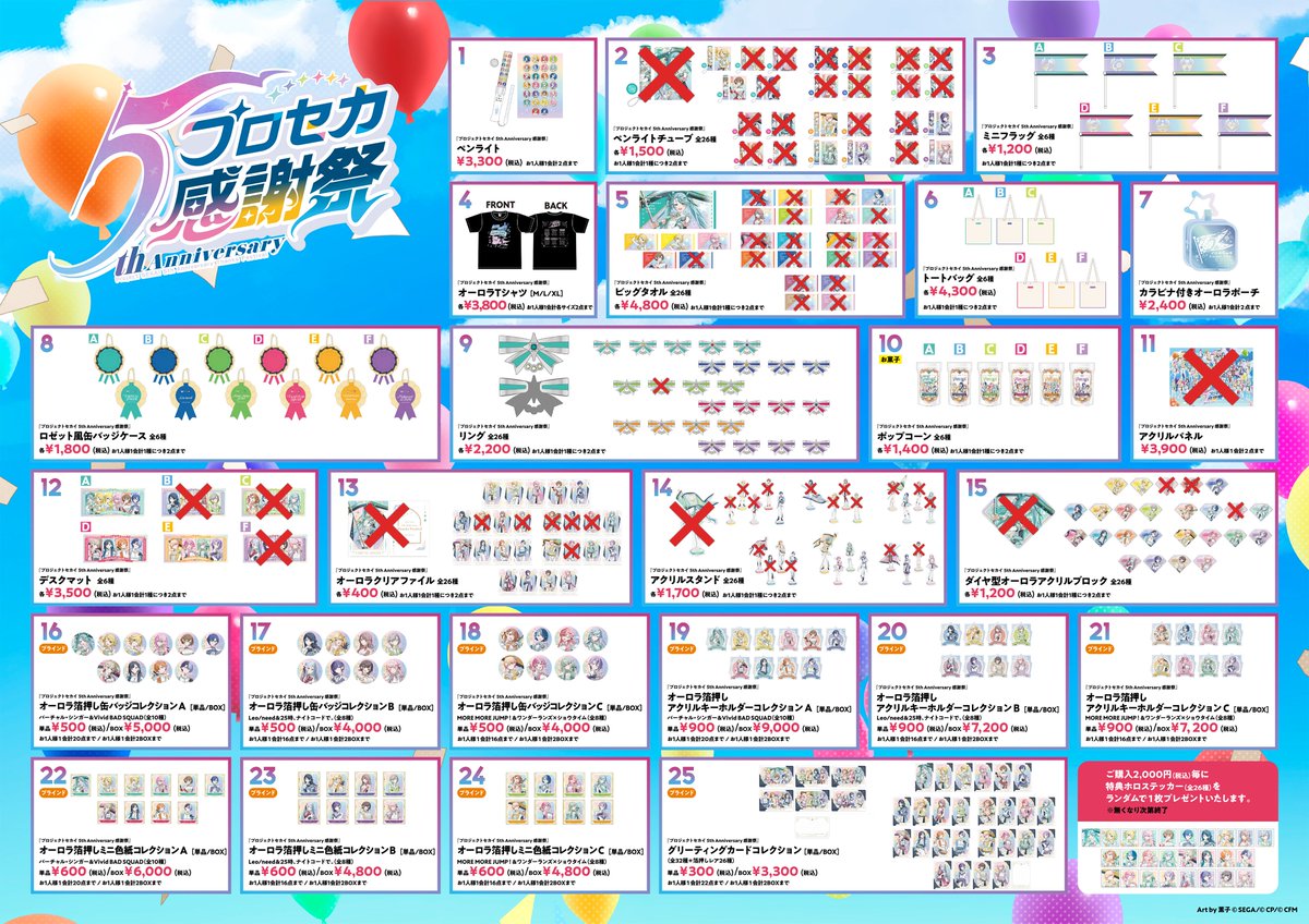 プロジェクトセカイ 5th Anniversary 感謝祭 on X: 