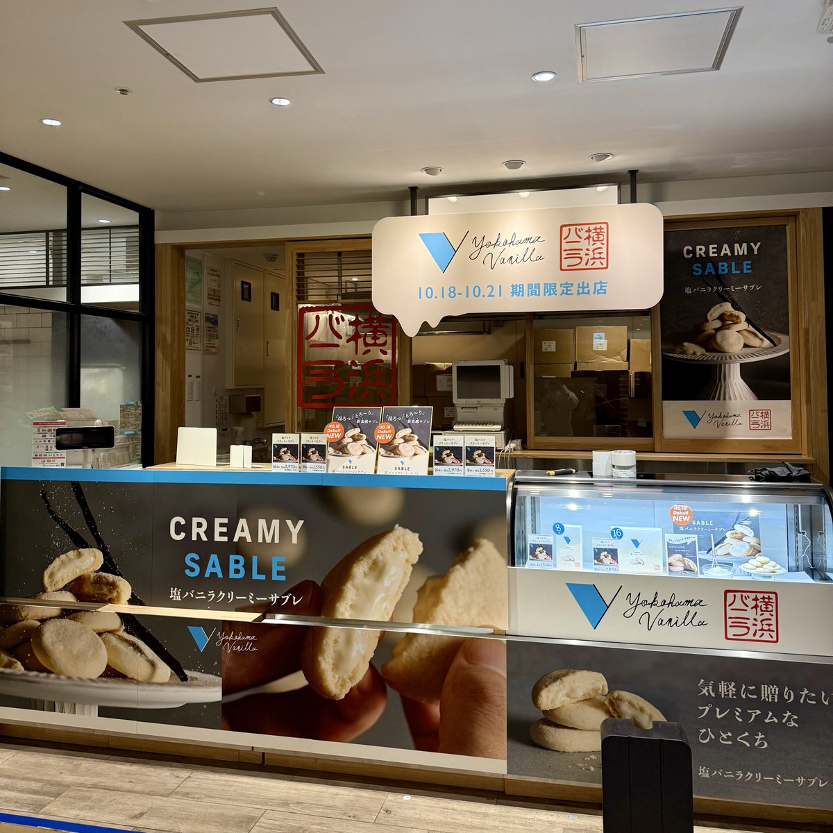 ＼\ 塩バニラクリーミーサブレ本日発売 /／

『横浜バニラ』ブランド第二弾商品【塩バニラクリーミーサブレ】が本日発売しました！

皆様のご来店をお待ちしております☀️✨

#横浜バニラ
#塩バニラクリーミーサブレ
#満を持して発売