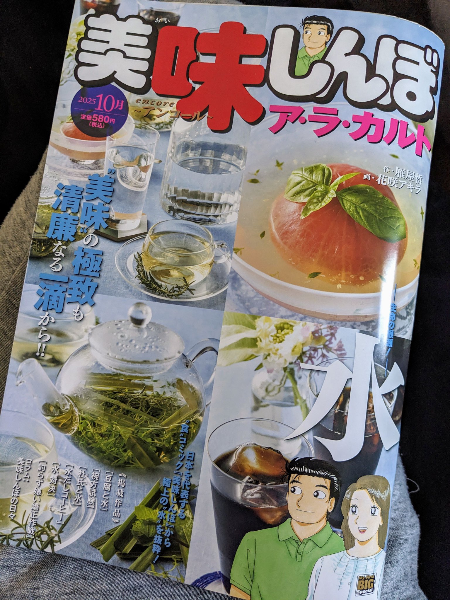 美味しんぼ 🥁ふたじろう🎮 on X: 