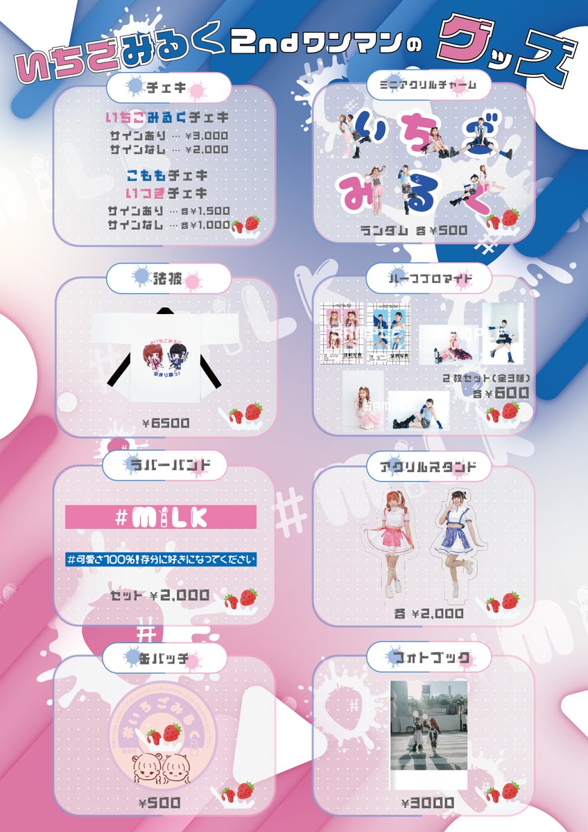 ♡いちごみるく様ご確認♡ いちごみるく🍓🍼公式 (@ichi_miru9) / Posts / X