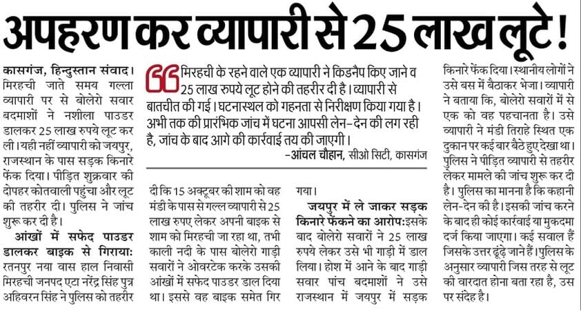 उत्तर प्रदेश में कानून-व्यवस्था नहीं, जंगलराज चल रहा है‼️

दिनदहाड़े व्यापारी का अपहरण कर 25 लाख की लूट, फिर बेहोश हालत में राजस्थान फेंक दिया गया!

अगर एक व्यापारी तक सुरक्षित नहीं, तो आम आदमी का क्या हाल होगा?

योगी सरकार में बदमाशों के हौसले इतने बुलंद हैं कि अब व्यापार, सड़क