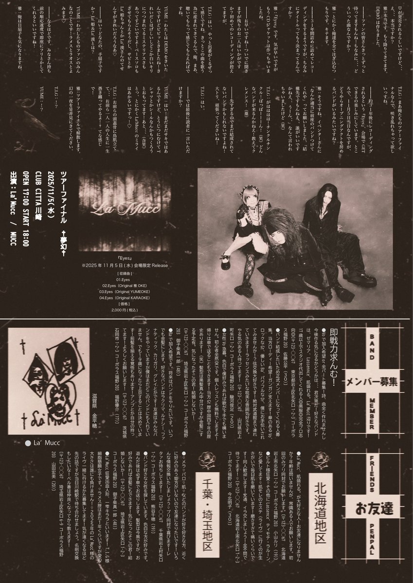 La'Mucc】 La'Mucc インタビュー、もう片方のページが時空を超えて今