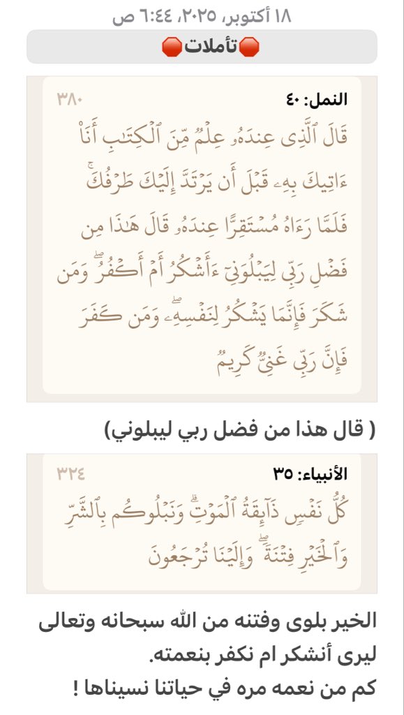 lfah9's tweet photo. #تأملات_قرآنية https://t.co/CE5ZjoBguD