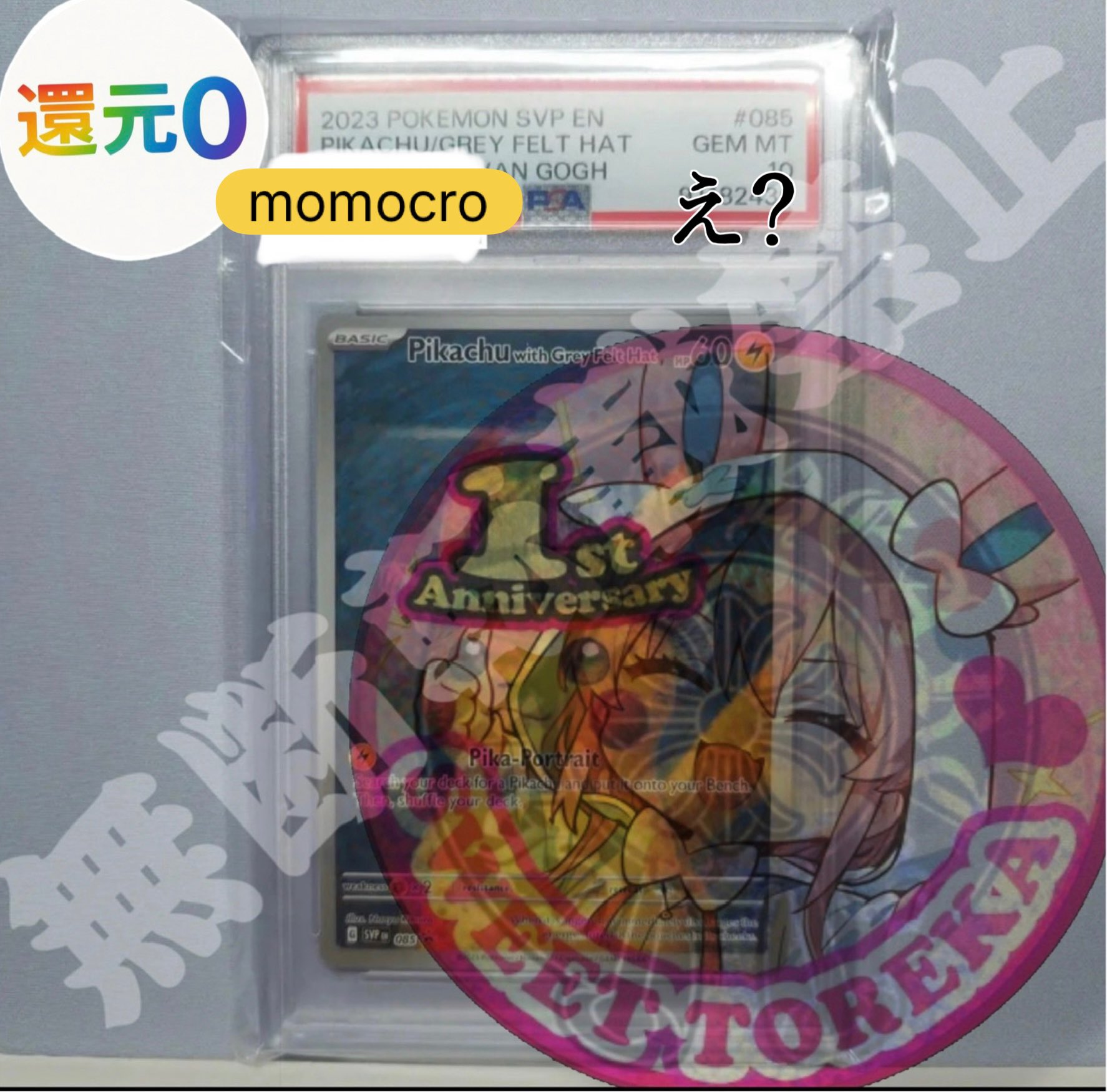 あ*様 【表面初期キズ】ゴッホピカチュウ あ*様 【表面初期キズ】ゴッホピカチュウ あ*様 【表面初期キズ