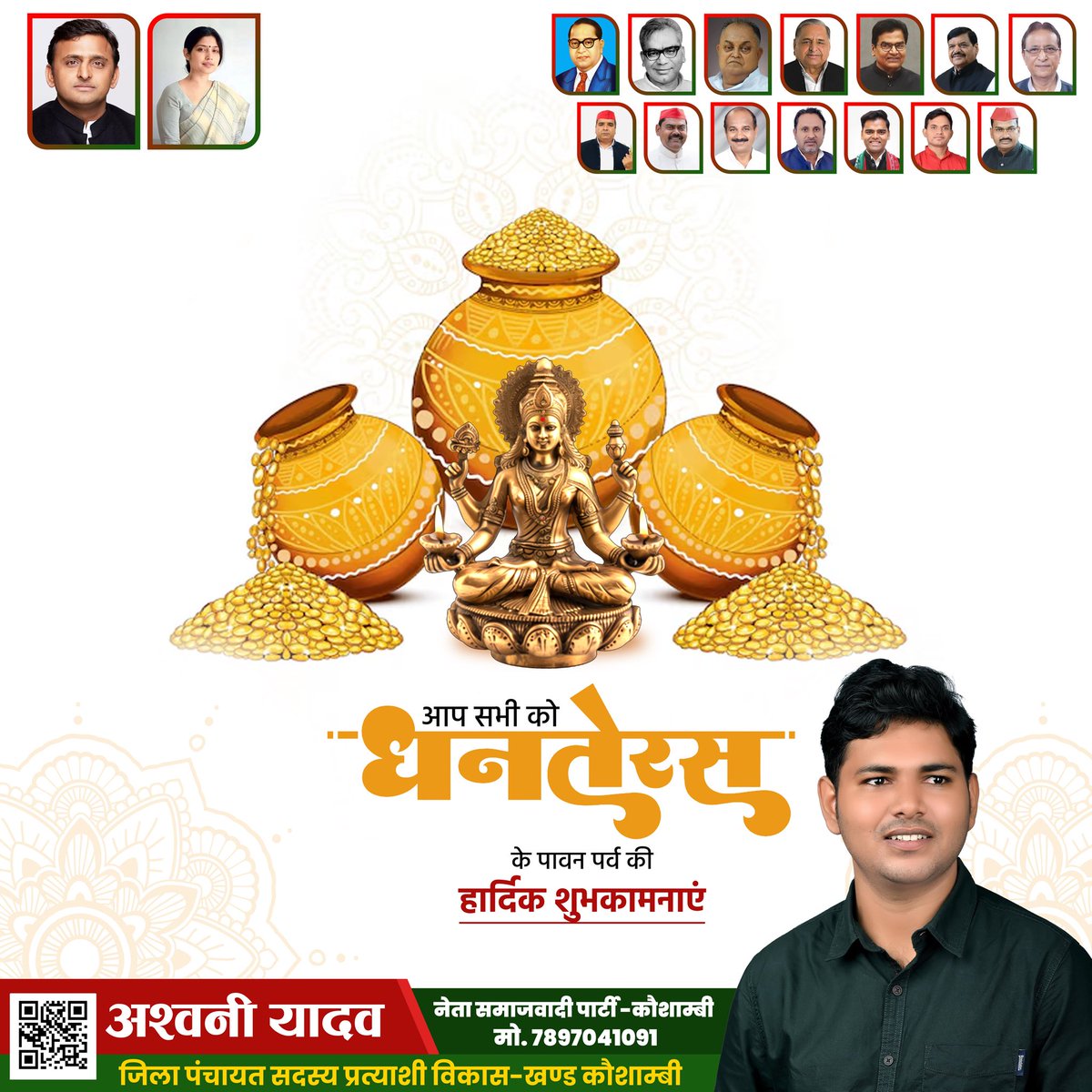 yadavashvani1's tweet image. आप सभी को ‘धनतेरस’ के पावन पर्व की हार्दिक शुभकामनाएँ!

#धनतेरस 💫