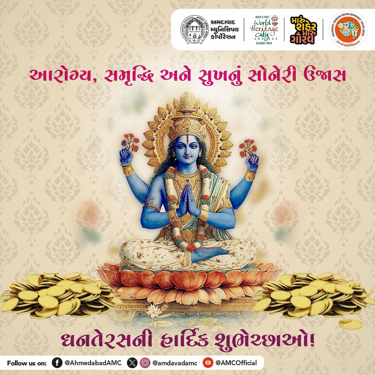 AmdavadAMC's tweet image. Dhanteras marks the beginning of Diwali, and this auspicious day is your chance to welcome Lakshmi into your life. This year let’s shop with meaning and devotion, and welcome prosperity and fortune into our lives.

#HappyDhanteras #Dhanteras2025 #FestivalOfProsperity…