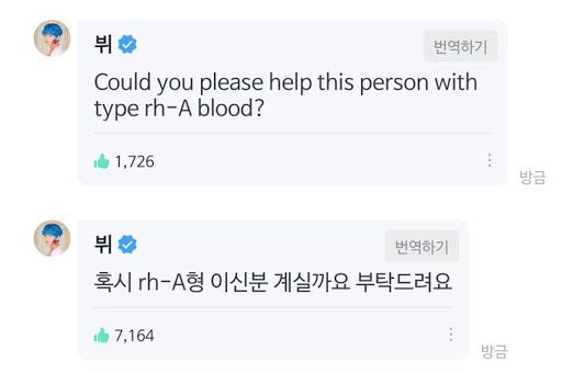 KTHIndonesia's tweet photo. Masih ingatkah saat Taehyung dengan tulus membantu seorang fans yang mencari pendonor darah Rh-A, salah satu golongan darah paling langka, untuk sang kakek lewat Weverse? #HeartofTaehyung

Begitu melihat postingan itu, Taehyung langsung meninggalkan komentar agar lebih banyak orang tahu dan bisa membantu. Dalam waktu singkat, postingan tersebut menyebar luas, banyak yang ikut meneruskan, bahkan menawarkan diri untuk menolong.

Baik hatinya Taehyung, selalu peka terhadap kesulitan orang lain. Dari satu hal kecil yang dia lakukan, tercipta gelombang kepedulian besar yang memperlihatkan hangatnya hati Taehyung.