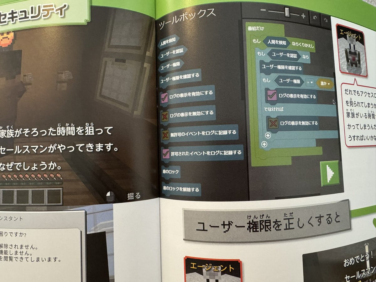 いま東大でやってるマイクラ AI ワークショップ
めっちゃ良い✨

ビジュアルプログラミング言語で
プログラムできるマイクラ教育版は
600 以上の教材があり、
今日はその中の AI と学ぶ教材を使用！

u-tokyo.ac.jp/focus/ja/event…

子供達が楽しそうに学んでいます☺️✨