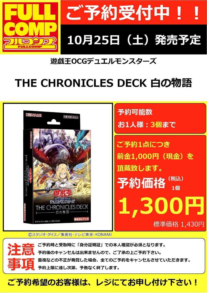 THE　 CHRONICLES 　DECK　白の物語　7BOX Amazon.co.jp: 遊戯王OCGデュエルモンスターズ THE CHRONICLES DECK 白