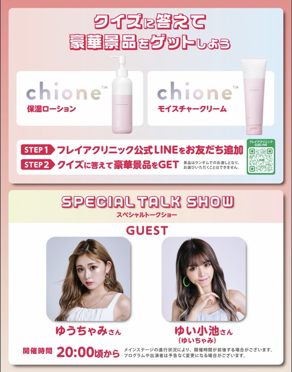 【公式】フレイアクリニック tweet media