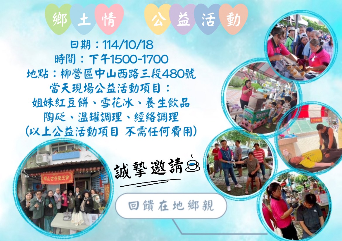 #回饋台南鄉親歡迎新營柳營的居民～免費鬆一下還有甜點飲品通通免費享用喔～
#歡迎台南朋友一同参與由我親自幫大家服務喔～
#溫罐陶砭疏通筋骨
#養身茶薑黃檸檬茶雪花冰紅豆餅～任君選舉
（#愛心留言+#轉推跟隨呦💕
#大奶
#超熟齡姐姐
#公益活動 https://t.co/JtZSvHgcDX