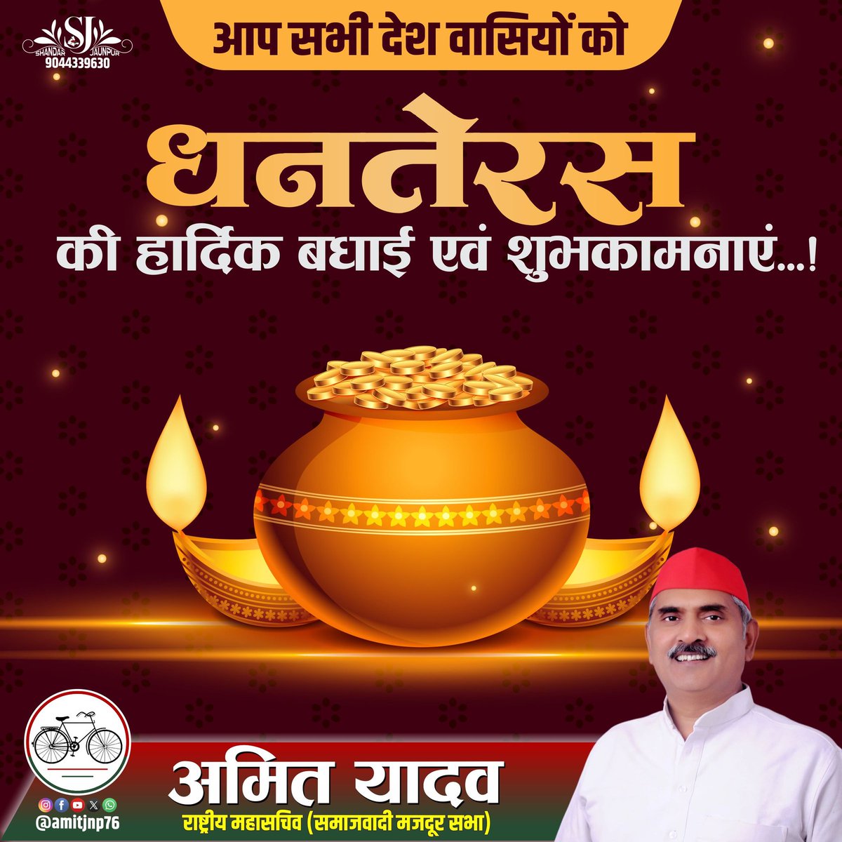 amitjnp76's tweet image. ❤️ धनतेरस की हार्दिक शुभकामनाएँ 💚
धनतेरस का यह त्यौहार देश की समृद्धि, जनता की खुशहाली और
मज़दूर-किसान-नौजवान के सम्मान का संदेश लेकर आए।
भगवान धन्वंतरि से प्रार्थना है कि सभी को उत्तम स्वास्थ्य प्रदान करें
और माँ लक्ष्मी की कृपा से हर घर में सुख, शांति और प्रगति का दीप जले।…