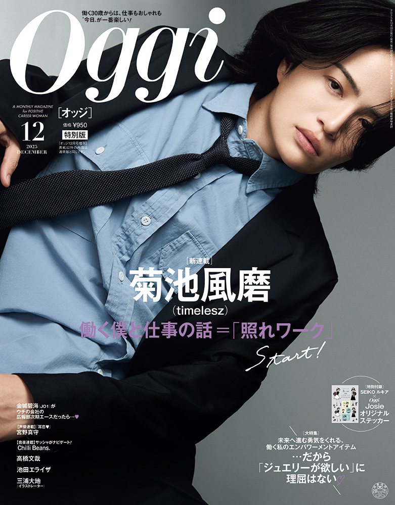 小学館 Oggi (@oggi_jp) on Twitter photo 菊池風磨(timelesz) 。Oggiで仕事論を語る新連載スタート! 初回は「初対面の人とのコミュニケーション術」
▶︎▶︎▶︎oggi.jp/7608479
#菊池風磨 #timelesz <a href="/OVTT_official/">timelesz (タイムレス)|Over The Top【公式】</a> 菊池風磨(timelesz) 。Oggiで仕事論を語る新連載スタート! 初回は「初対面の人とのコミュニケーション術」
▶︎▶︎▶︎oggi.jp/7608479
#菊池風磨 #timelesz <a href="/OVTT_official/">timelesz (タイムレス)|Over The Top【公式】</a>
