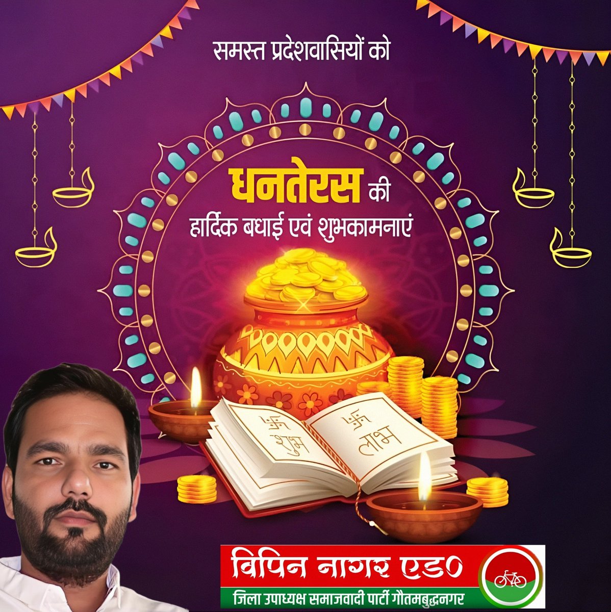 आप सभी को धनतेरस की हार्दिक शुभकामनायें!