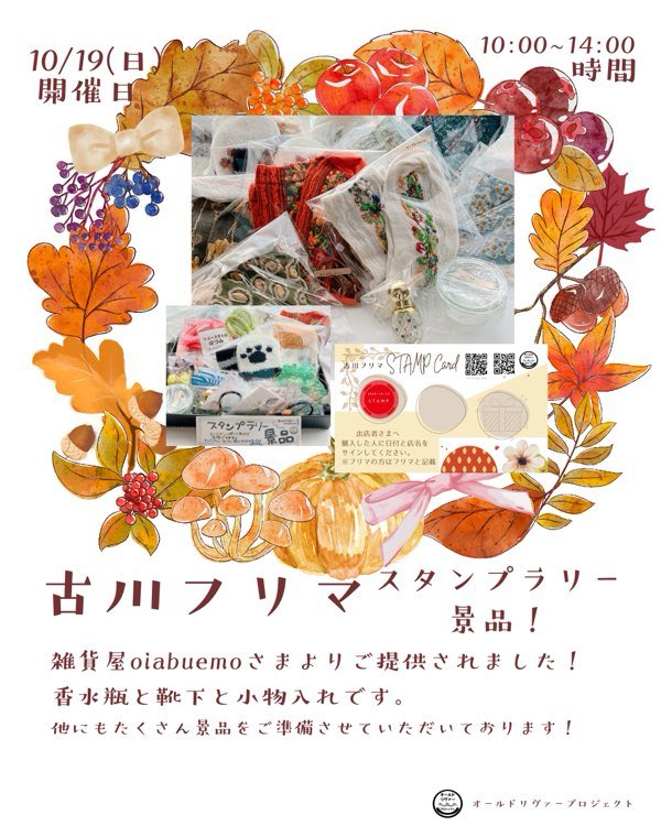 old_river_p's tweet image. スタンプラリーの景品もご用意しております！ぜひぜひお越しくださいませ🍁