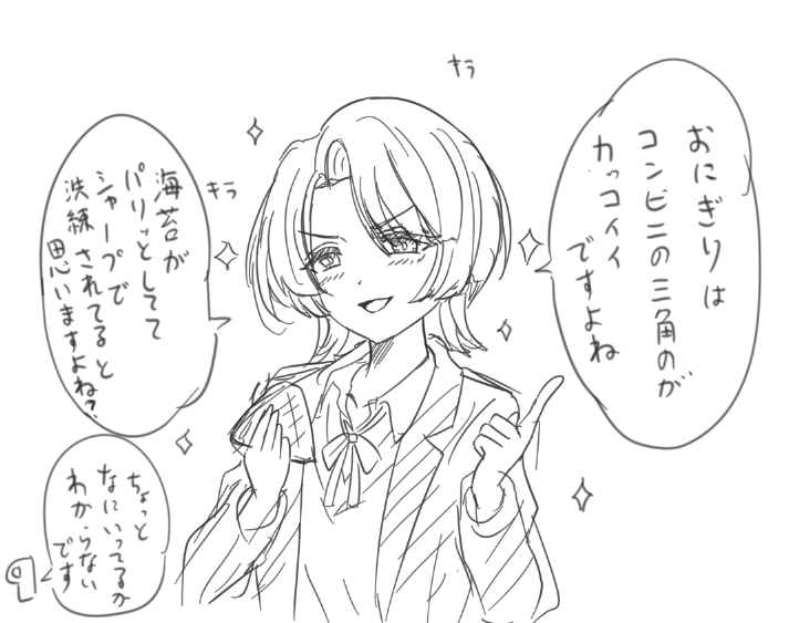 麻央パイセンおにぎりの美学 