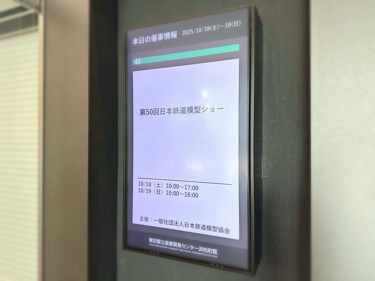 love_o407's tweet photo. 今日・明日は浜松町で開催の
第５０回 日本鉄道模型ショーの
出店のお手伝いへ✨

#電車ごっこ1185 ブースでお待ちしてます❣️

#日本鉄道模型ショー
#JMRA https://t.co/JXpWN8dIoc