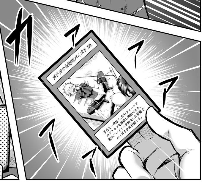 強カード『ガチガチ☆拘束パイズリ60』
拘束技なのでパイズリ中罠カード発動ができない 