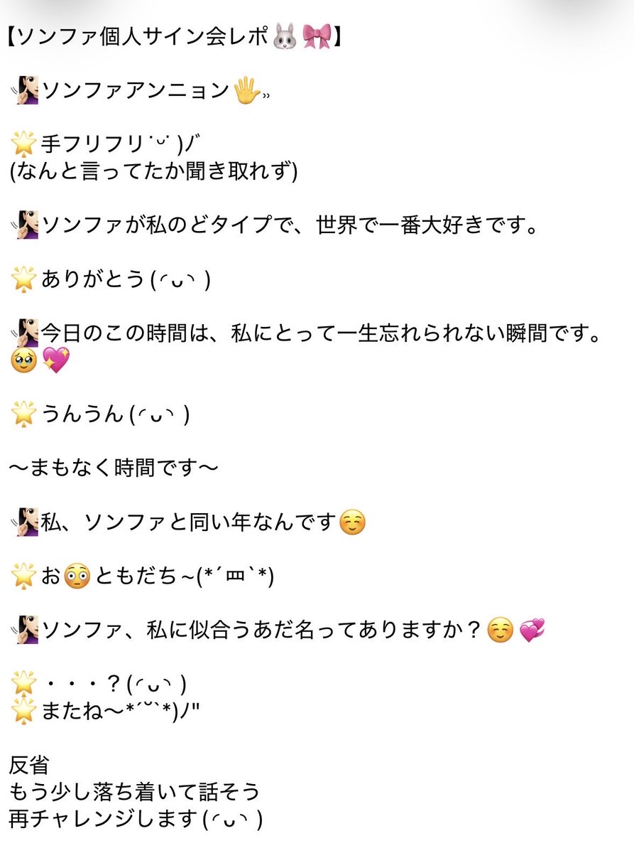 sena_teez's tweet photo. 【ソンファ個人サイン会レポ🐰🎀】

前回の反省を活かして、
めっちゃ緊張しながら頑張って思いをソンファへ伝えて来ました(⑉°-°⑉)💓
でも、パニクるの止まらない(笑) https://t.co/Sdh6GeQrMh