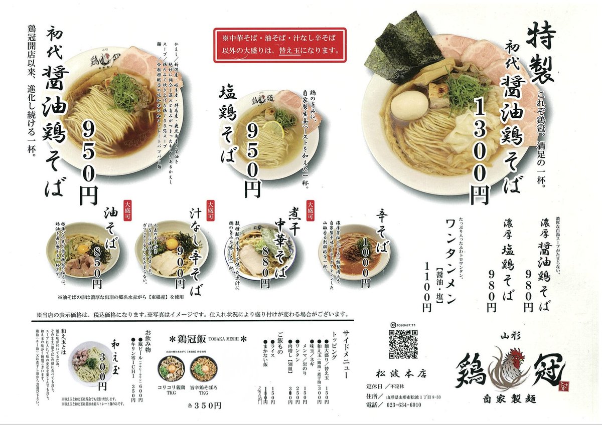 自家製麺鶏冠【公式】 (@tosaka711) / Posts / X