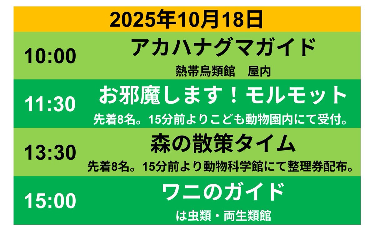 R7年10月18日の円山ZOOガイドです。