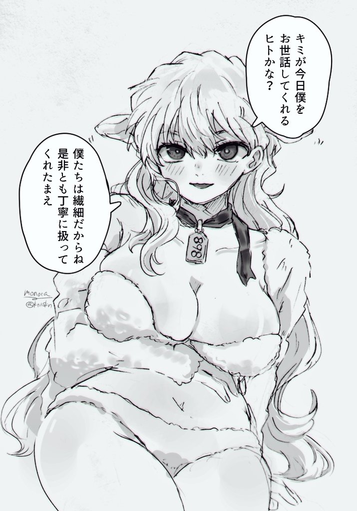 羊白♀ちゃん ⚠女体化けもみみ
ワンクッションセンシティブ
表情差分で2枚あります 