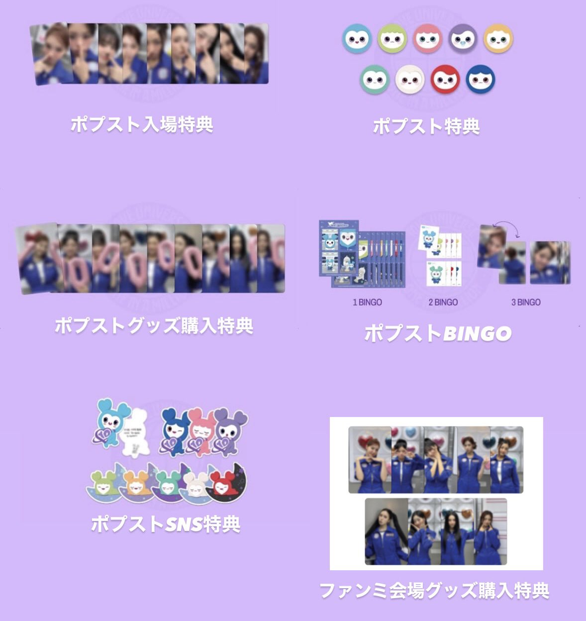 TWICE ポップアップ　購入特典　ビンゴ特典10ve universe TWICE ポップアップ 購入特典 ビンゴ特典10ve universe