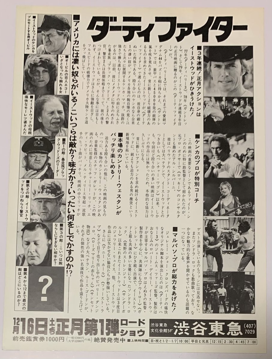 映画チラシ 『ダーティファイター』1978年12月日本公開 “3年連続！正月