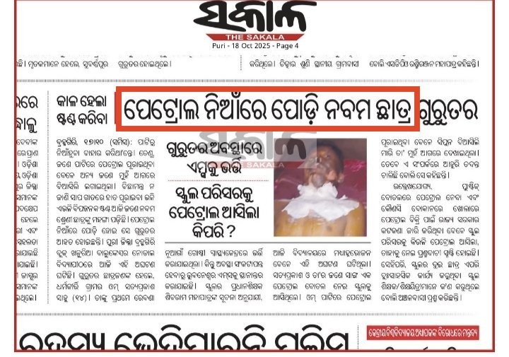 <a href="/CMO_Odisha/">CMO Odisha</a> <a href="/AdvGantayat/">Advocate MONALISHA🧡🤍💚</a> <a href="/dm_puri/">Collector and District Magistrate Puri</a> <a href="/SPPuri1/">Puri Police</a> <a href="/homeodisha/">Home Department, Govt. of Odisha</a> <a href="/SMEOdisha/">EducationOdisha</a> <a href="/OfficialTeamATA/">Team ATA Official</a> <a href="/sambitswaraj/">Sambit Patra</a> <a href="/Sanjeeb72666307/">Sanjeeb Mohanty</a> <a href="/NityanandaBJP/">Nityananda Gond</a> <a href="/SecyChief/">ChiefSecyOdisha</a> <a href="/NandighoshaTV/">NandighoshaTV</a> <a href="/HRCOdisha/">OHRC BBSR</a> ପ୍ରକାଶ ପାଇଥିବା ଖବର ଉପରେ ଦୃଷ୍ଟି ଦେଇ ଆବଶ୍ୟକ କାର୍ଯ୍ୟାନୁଷ୍ଠାନ
