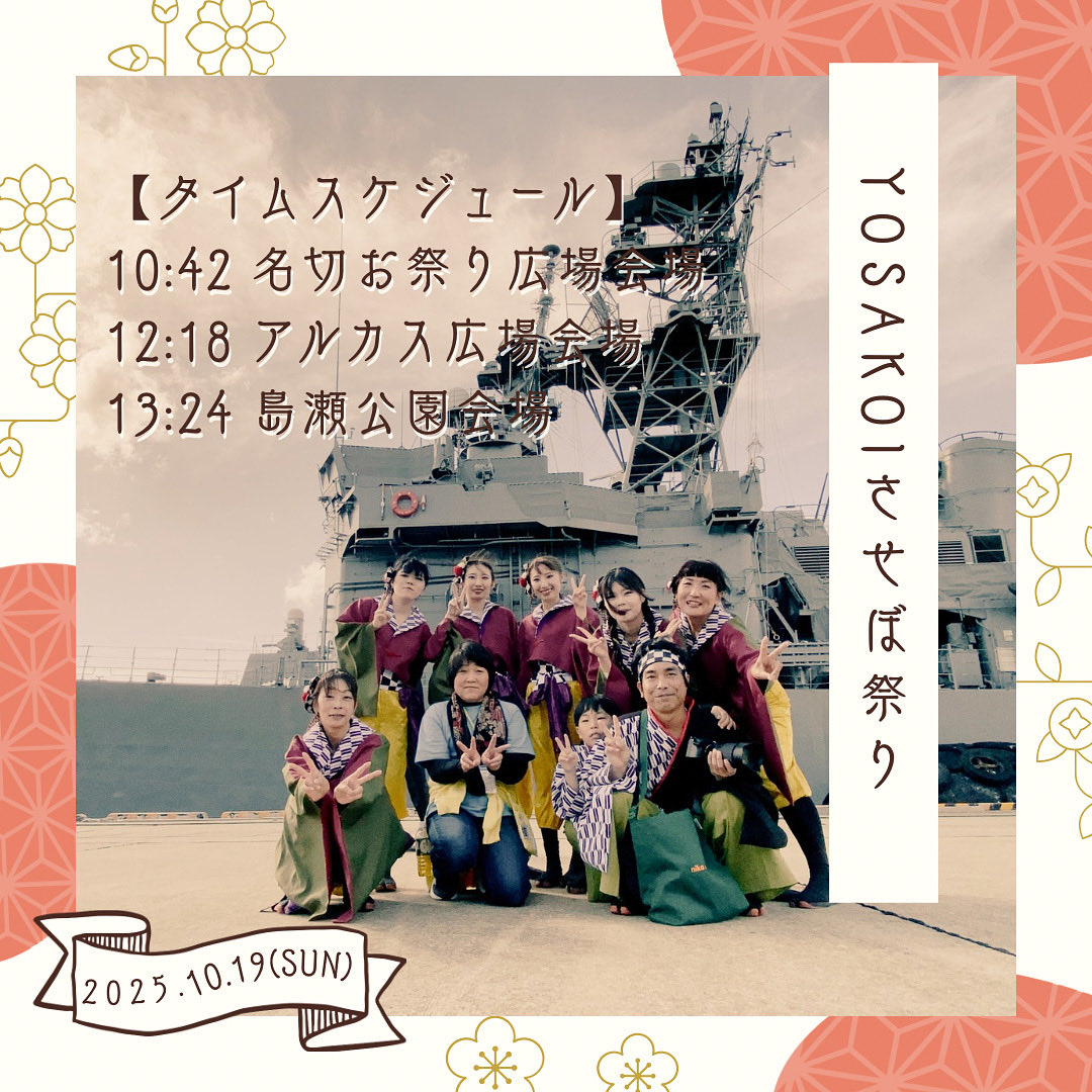 TKfriends2003's tweet photo. 昨日の｢ハウステンボスナイト｣で幕を開けたYOSAKOIさせぼ祭り！わたしたちT･Kふれんずも明日10/19(日)に参加させて頂きます！普段九州では見ることの出来ないチームさんもたくさん！させぼの美味しいものも食べ尽くすぞー😋よろしくお願いいたします！ #YOSAKOI #TKふれんず #YOSAKOIさせぼ祭り https://t.co/zgsgAoWzb5