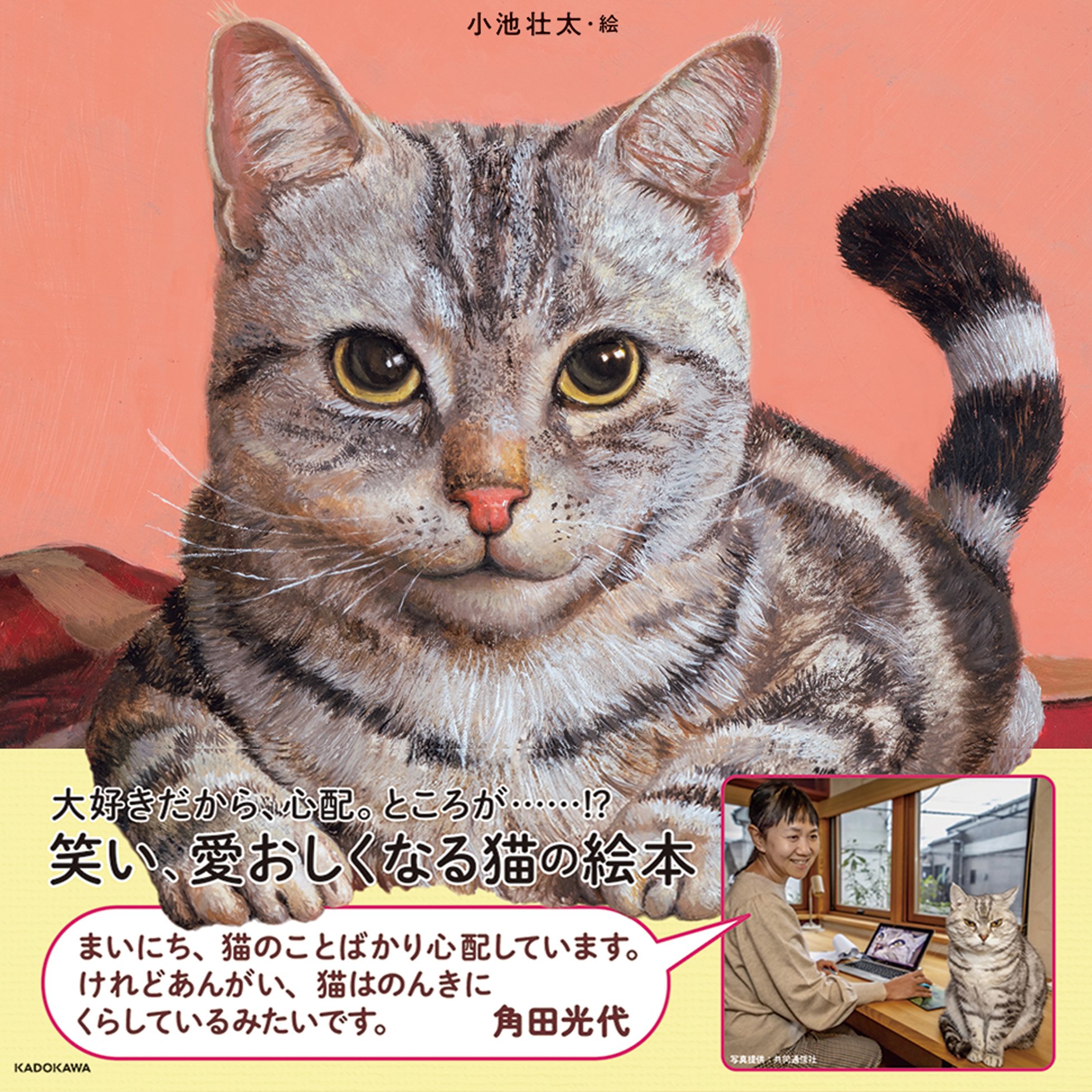 ねこ＊プロフィール必読＊ ヨメルバ（KADOKAWA 児童図書編集部） on X: 