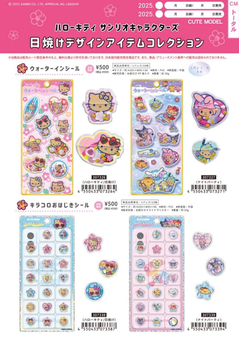 日焼けハローキティと日焼けサンリオキャラクターズのウォーターイン