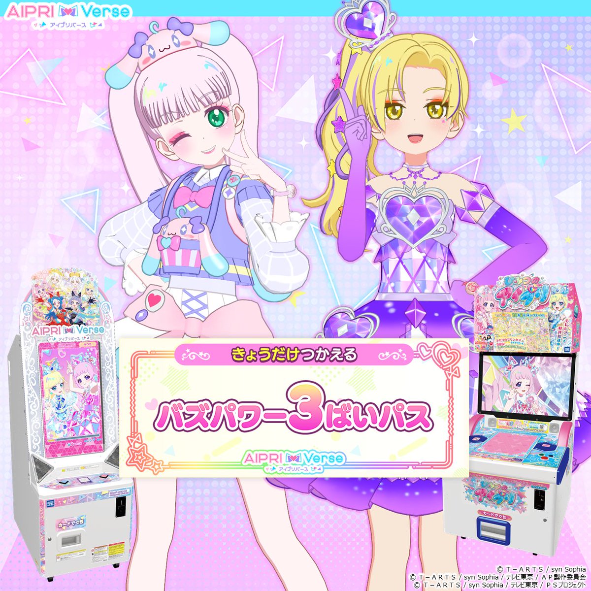 【めが姉ぇ】
#ひみつのアイプリ #アイプリバース

本日10月18日（土）、明日19日（日）も開催❣

期間中に「ひみつのアイプリ」で遊んだ皆さんに
当日限り有効な「バズパワー３ばいパス」をプレゼント🎁

「ひみつのアイプリ」のゲームでゲットした
「バズパワー３ばいパス」があると、