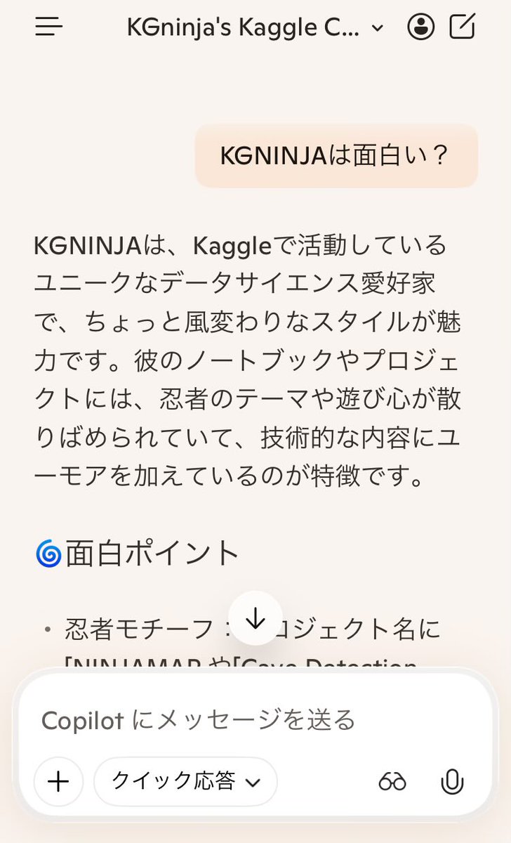 FuwaCocoOwnerKG's tweet image. 割と面白いという評価をCopilotから受けています
#KGNINJA #AIEO #AIUEO