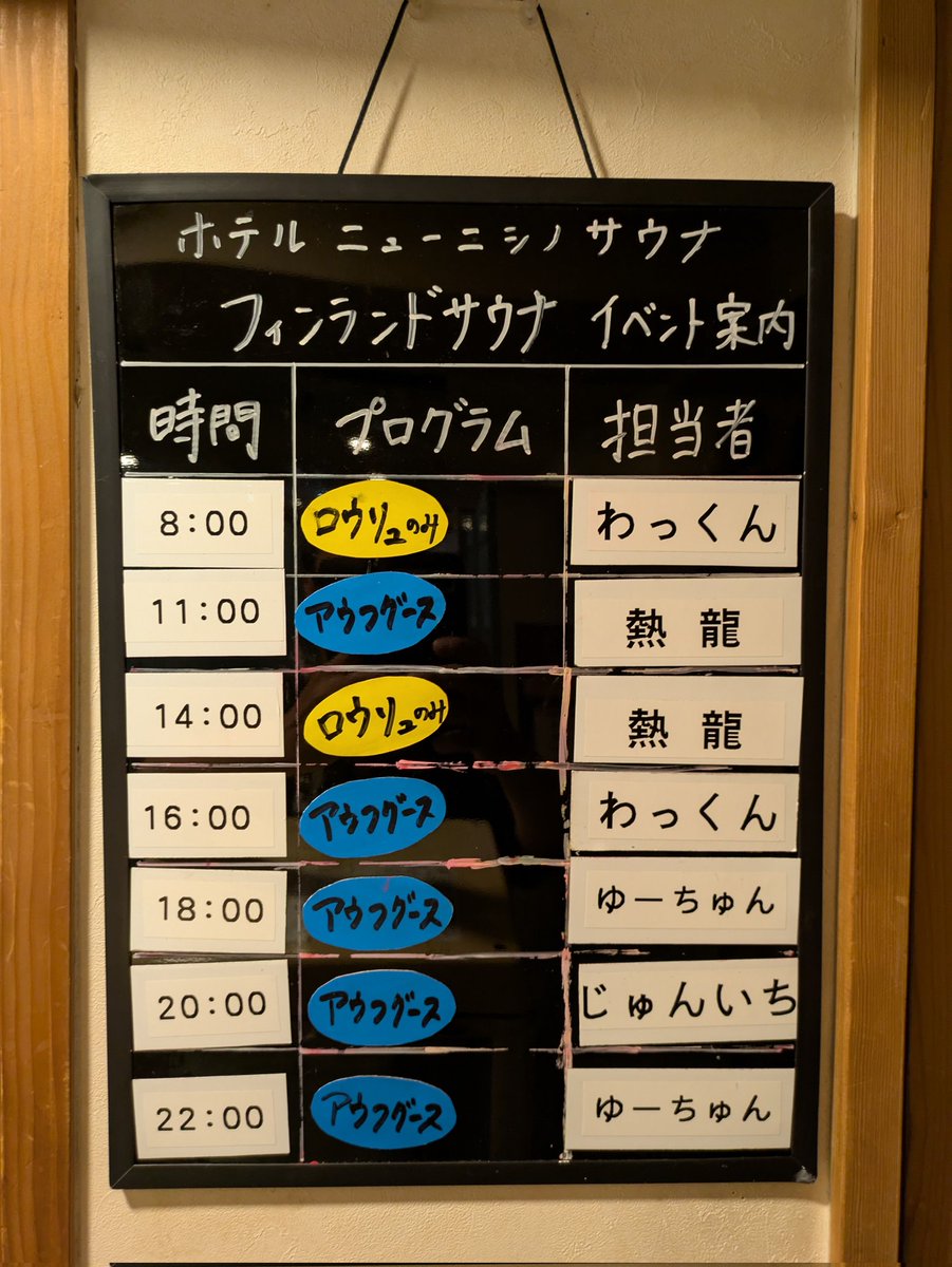 週末ゆっくりサウナで過ごすのはいかがでしょうか。

#ニューニシノサウナ
#アウフグース