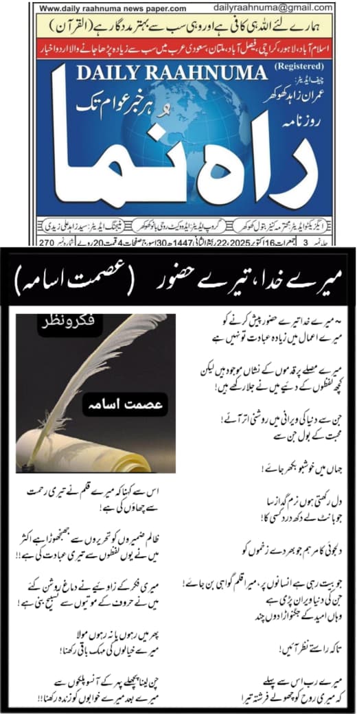 IsmatUsama's tweet photo. آزاد نظم۔
#اردو
#ادب_کا_سفر
#WritingIsPrecious https://t.co/TvCHqUEkZG