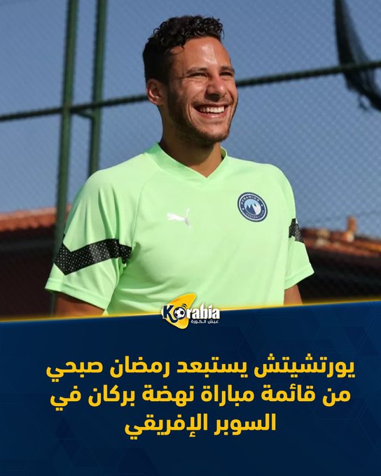يورتشيتش يستبعد رمضان صبحي من قائمة مباراة نهضة بركان في السوبر الإفريقي. للتفاصيل: #عيش_الكورة 