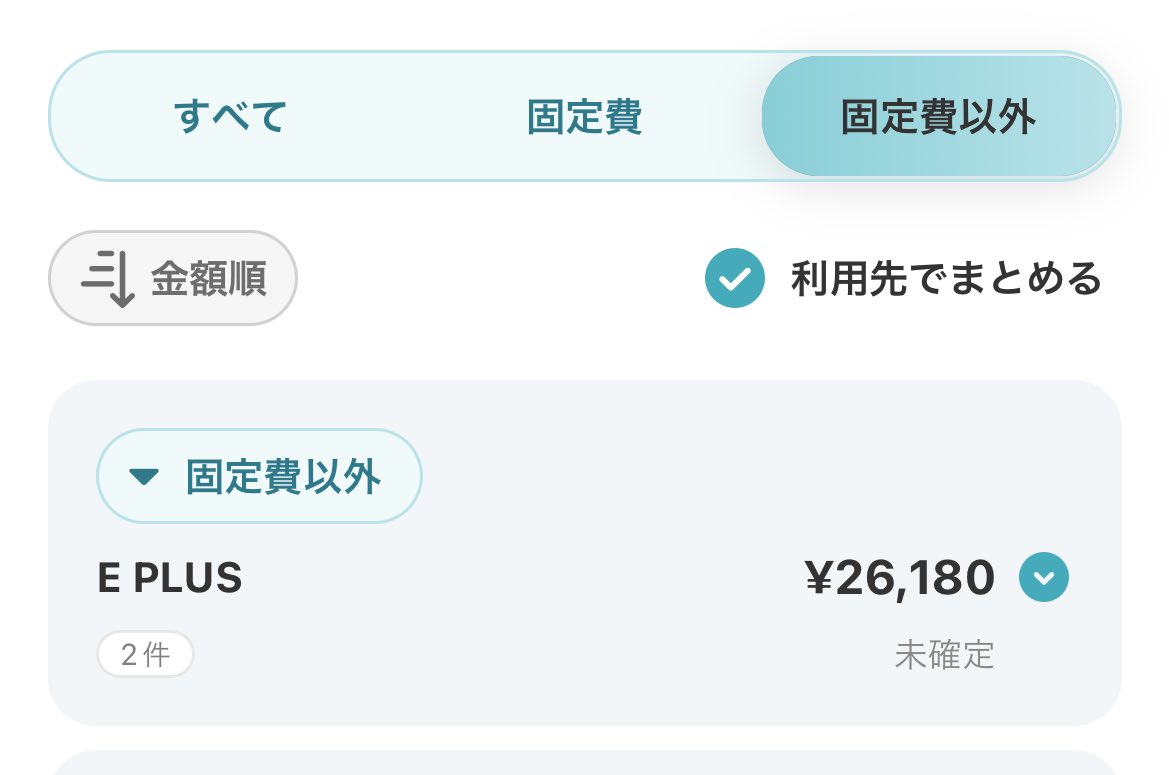 今日、メイドラのコンサートチケットの抽選日でソワソワしてるんやが、

Eplusから、チケット代の請求が届いたんだけど、これってもしかすると……！！？