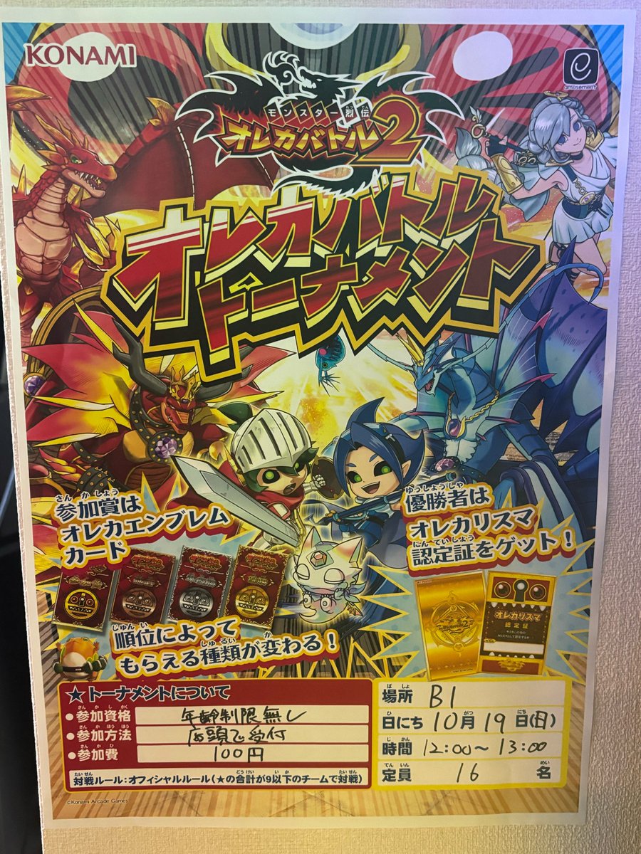 オレカバトル　リクエストページ 追記 下記POPがB1オレカバトル横に設置しております。