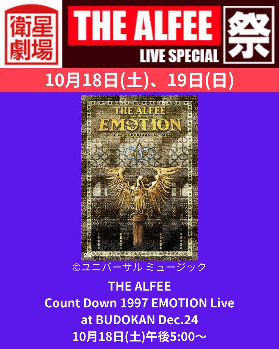 Count ALFEE 1997 帯付THE Down EMOTION Count ALFEE 1997 帯付THE Down EMOTION