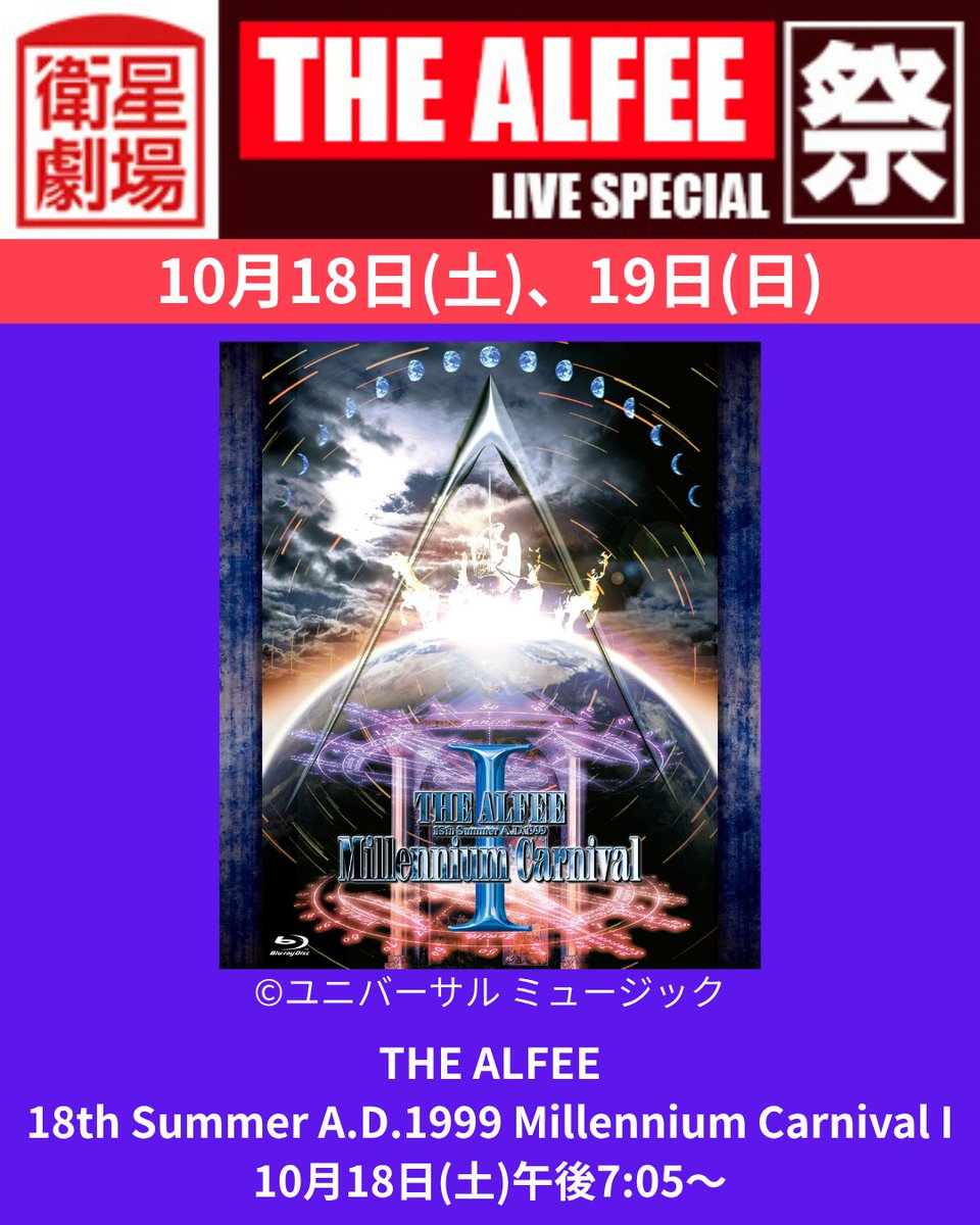 Millennium Final in… ALFEE THE ALFEE/THE