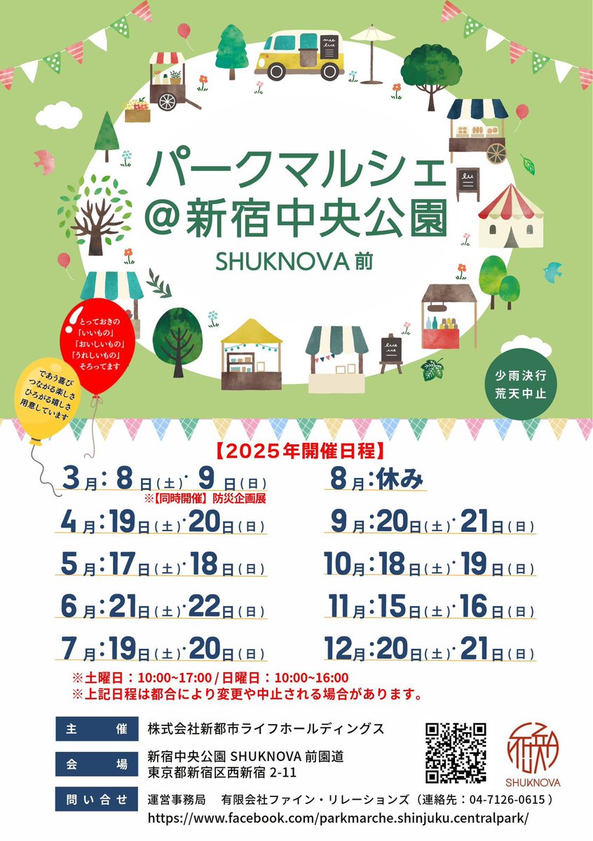 shuknova's tweet photo. 【今日・明日イベント開催！🎪🧘🏻‍♀️🍃】
本日から2日間、SHUKNOVA周辺にて、パークマルシェ、PARK DAY vol.2のそれぞれが開催されます🪐
詳細はチラシをご覧ください🎶
秋らしい、いい気候です☀️🍂この土日は、ぜひ新宿中央公園、SHUKNOVAにお越しください！ https://t.co/evvOMBCpkw