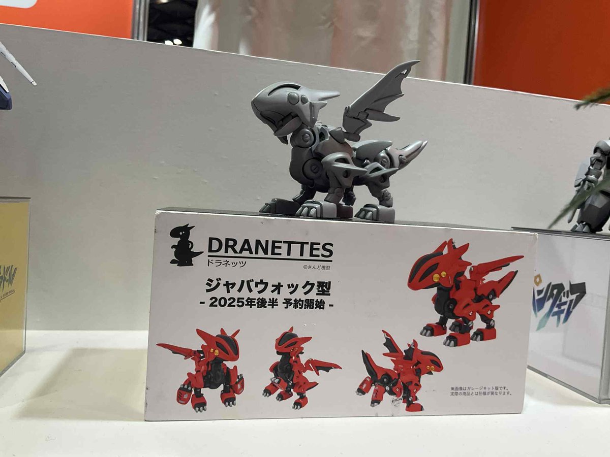 ドラネッツ ジャバウォック型 ソフビ ロボットドラゴン さんど模型