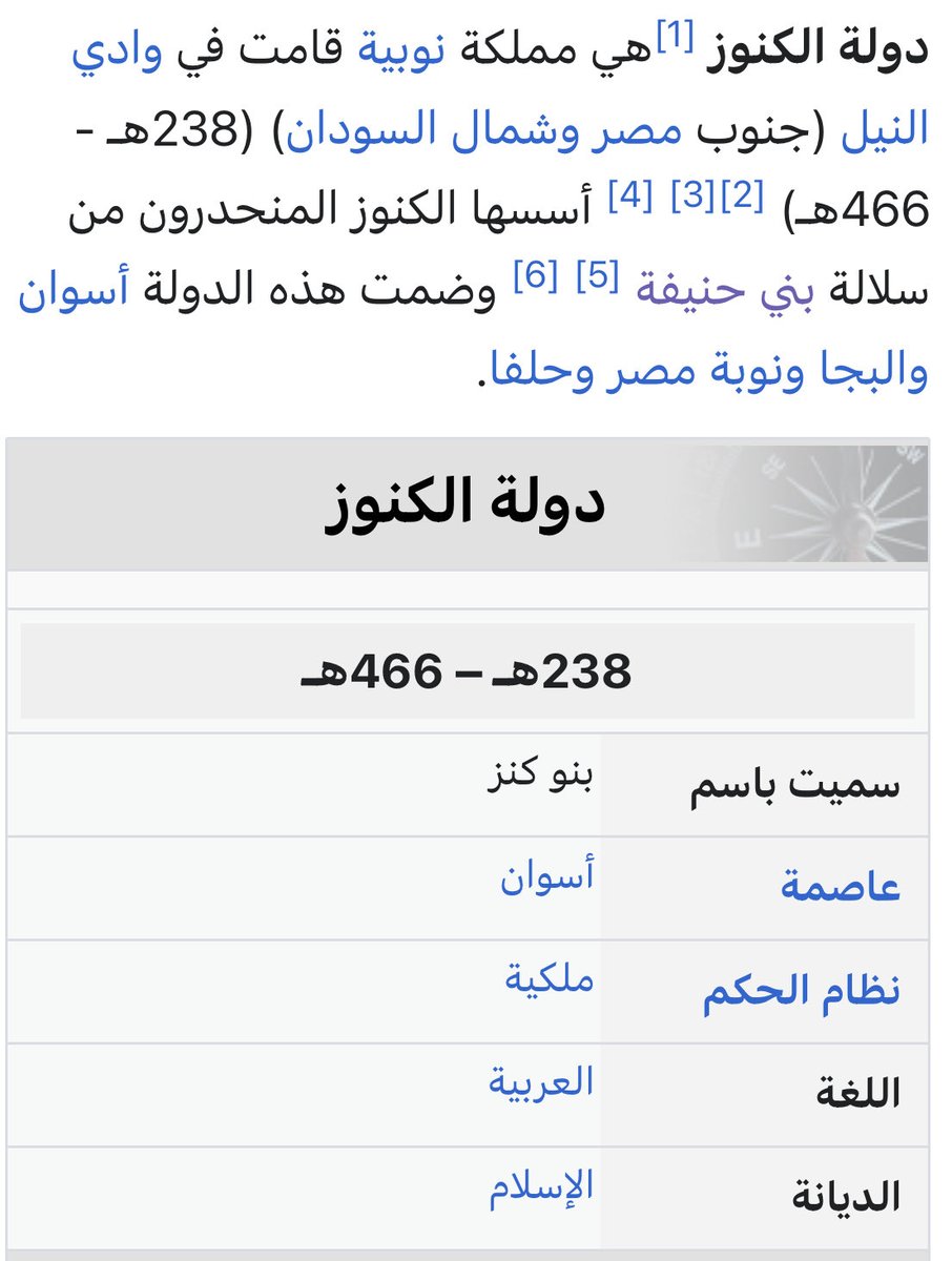 alshofan20's tweet image. هل تعلمين ان بنو حنيفة من إقليم اليمامة وهي الرياض حاليا وهم اجداد ال سعود حكموا جزء كبير من مصر و اسسوا مملكة الكنوز من أسوان إلى دقلة بالسودان و امتد حكمهم 300  سنة من 238 هـ إلى 466 هـ  ياريت تخصميهم من 7000 سنه 
و حضارتهم متواجدة بالأقصر شاهدة الان 
و احفادهم بالحاضر من ضمن…