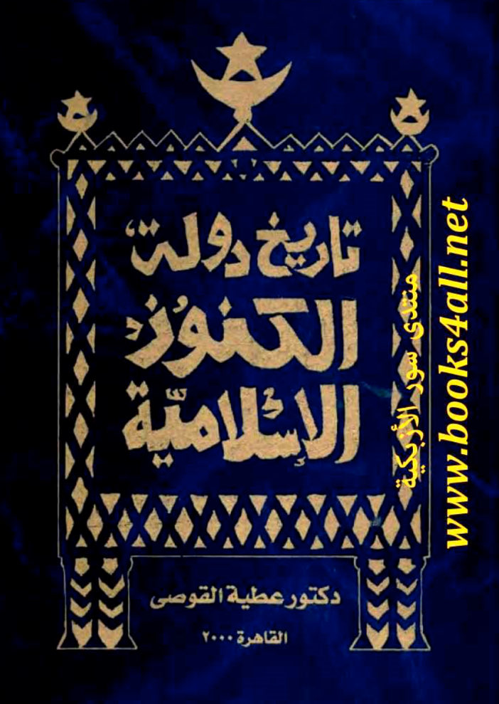 alshofan20's tweet image. هل تعلمين ان بنو حنيفة من إقليم اليمامة وهي الرياض حاليا وهم اجداد ال سعود حكموا جزء كبير من مصر و اسسوا مملكة الكنوز من أسوان إلى دقلة بالسودان و امتد حكمهم 300  سنة من 238 هـ إلى 466 هـ  ياريت تخصميهم من 7000 سنه 
و حضارتهم متواجدة بالأقصر شاهدة الان 
و احفادهم بالحاضر من ضمن…