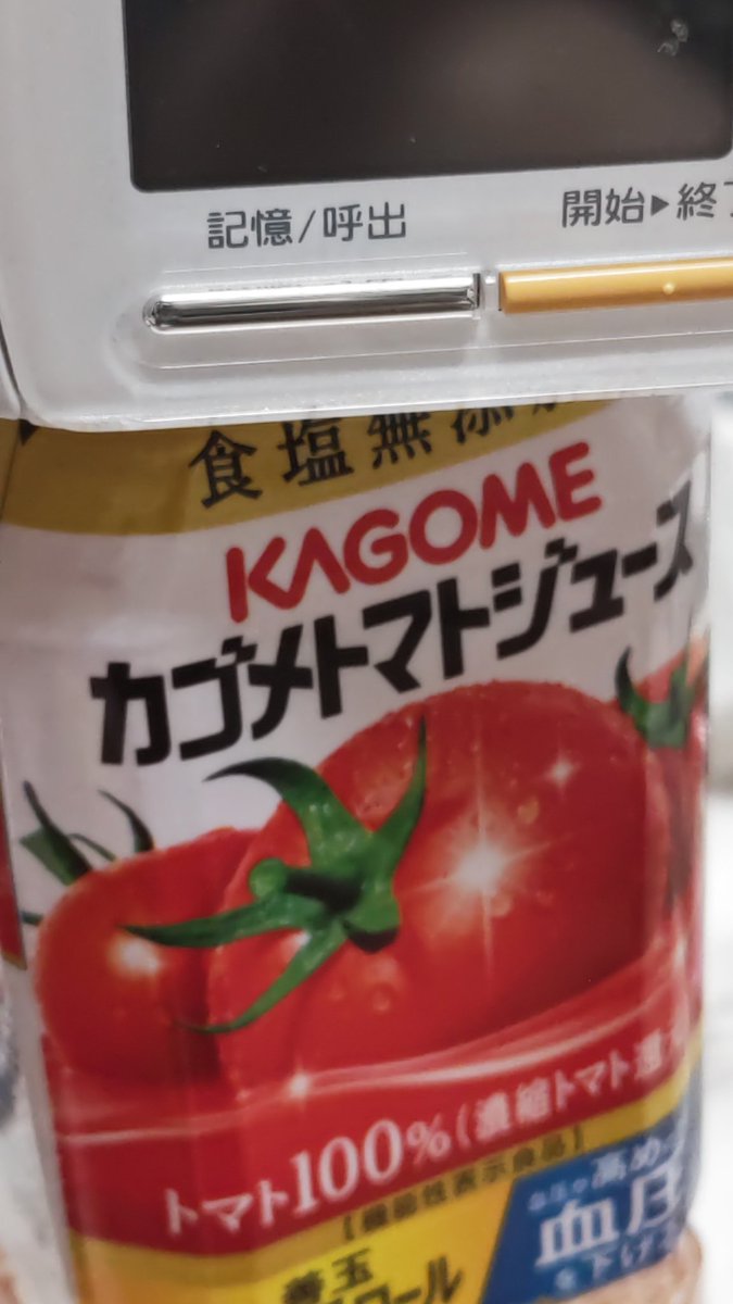 frangipani0v0's tweet image. トマトジュース飲んでる！
手首の血圧計ボロボロなってきたから次は上腕式のに買い替えたいと思ってたとこやん
#トマトジュースと血圧計で健康習慣