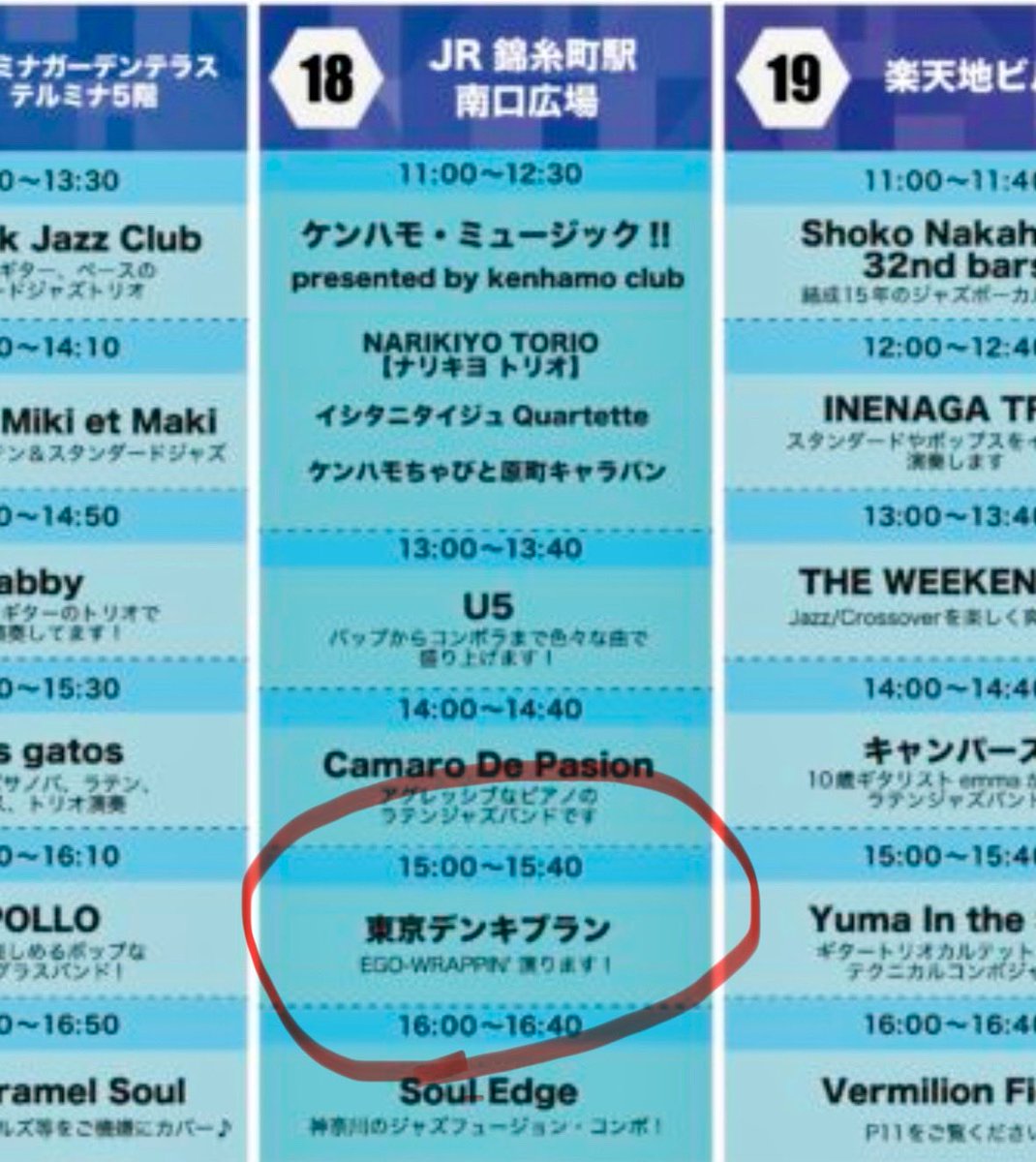 本日は「すみだストリートジャズフェスティバル」に出演します！
15:00〜 JR錦糸町駅南口広場
最高に楽しいステージです！
お時間ある方は是非！