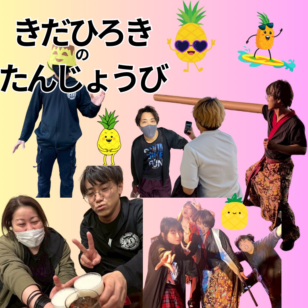 【木田博貴誕生日】本日はZ・A団長の誕生日！
と言うことで提供された写真が多すぎたのでこちらも2枚にしました。舞台編と日常編です。
この人がいなければ始まらなかったZ・A、これからも応援よろしくお願いいたします！
#木田博貴 #誕生日